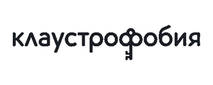 Клаустрофобия